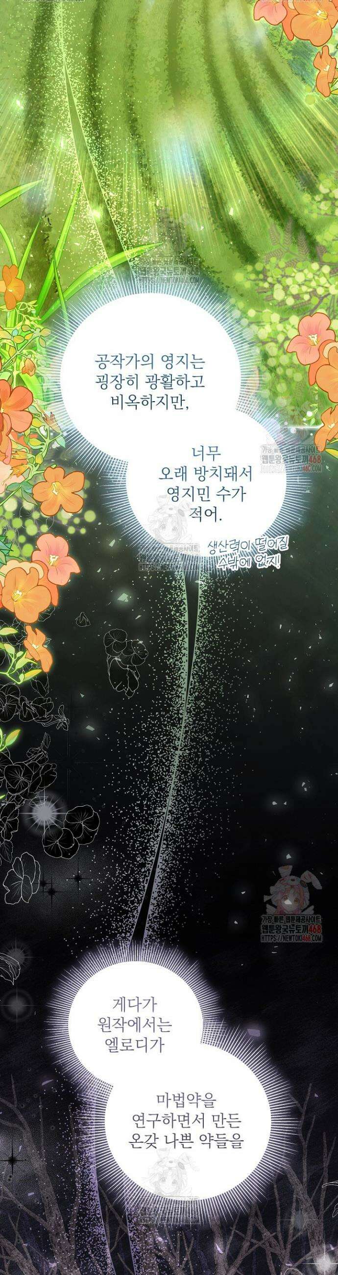 이혼당할 준비 완료했습니다 1화 8