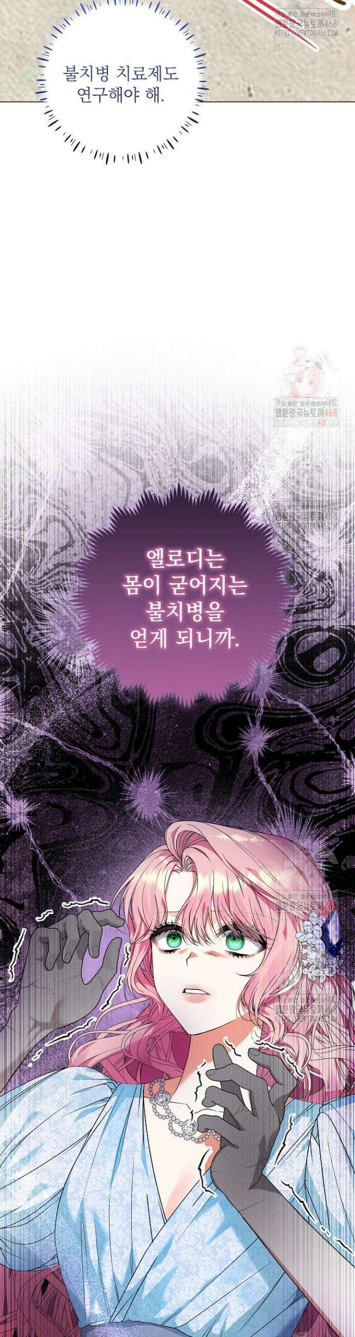 이혼당할 준비 완료했습니다 1화 11