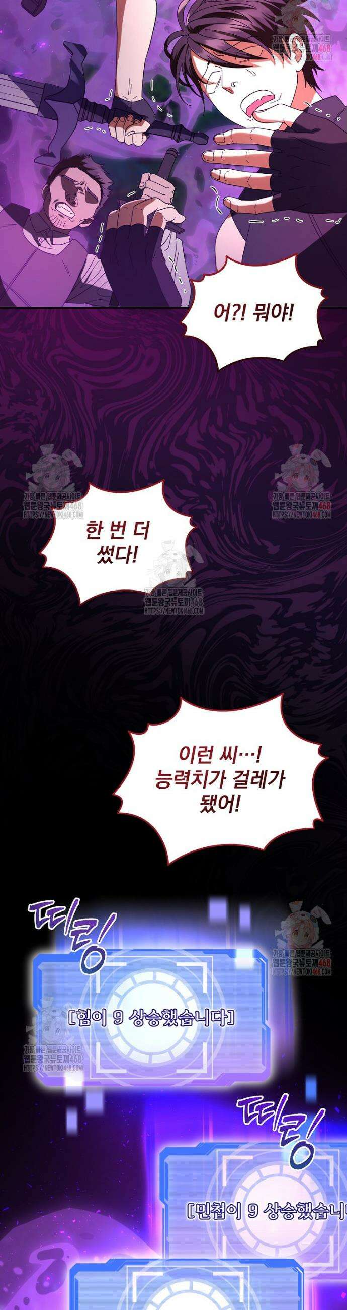 올 스킬 마스터 5화 2