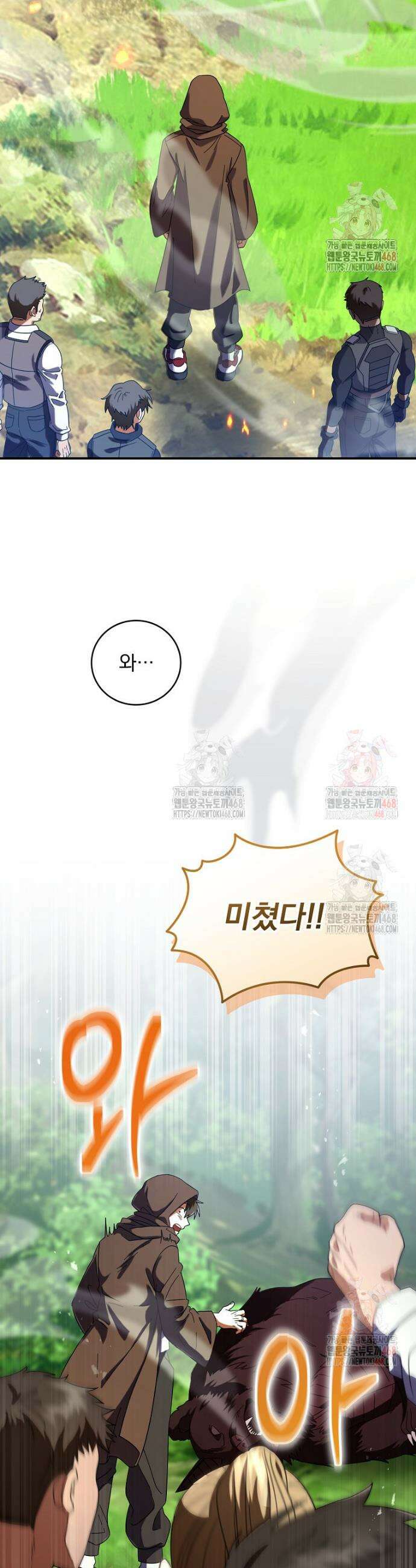 올 스킬 마스터 5화 12