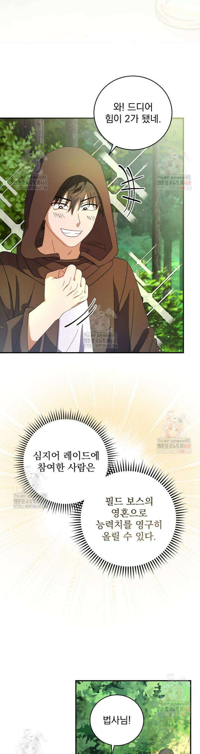 올 스킬 마스터 5화 21
