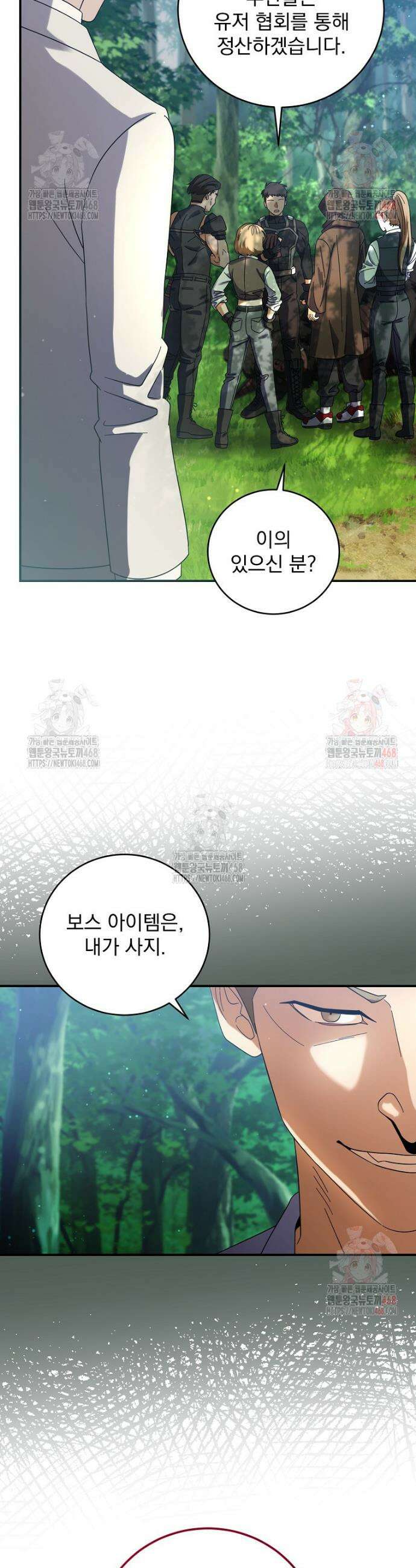 올 스킬 마스터 5화 26