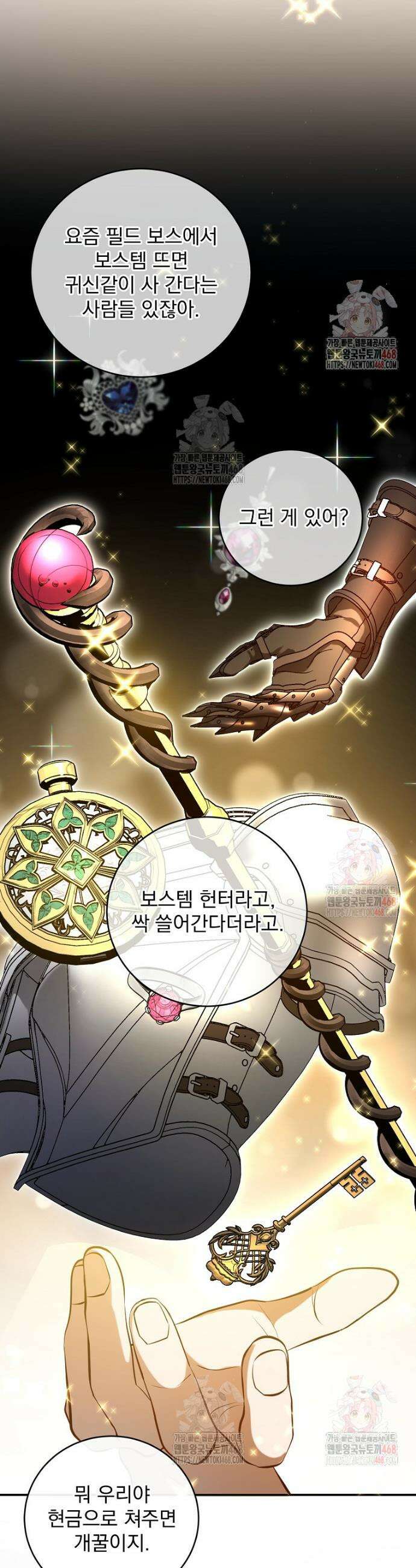 올 스킬 마스터 5화 28