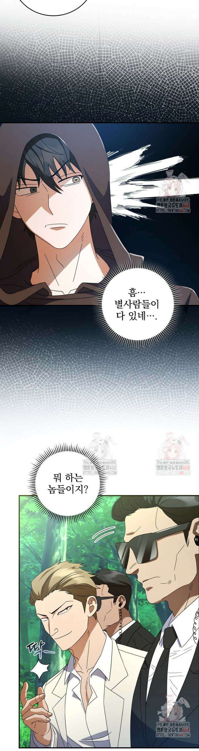 올 스킬 마스터 5화 29