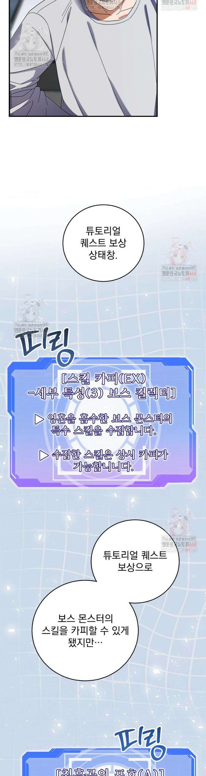 올 스킬 마스터 5화 38