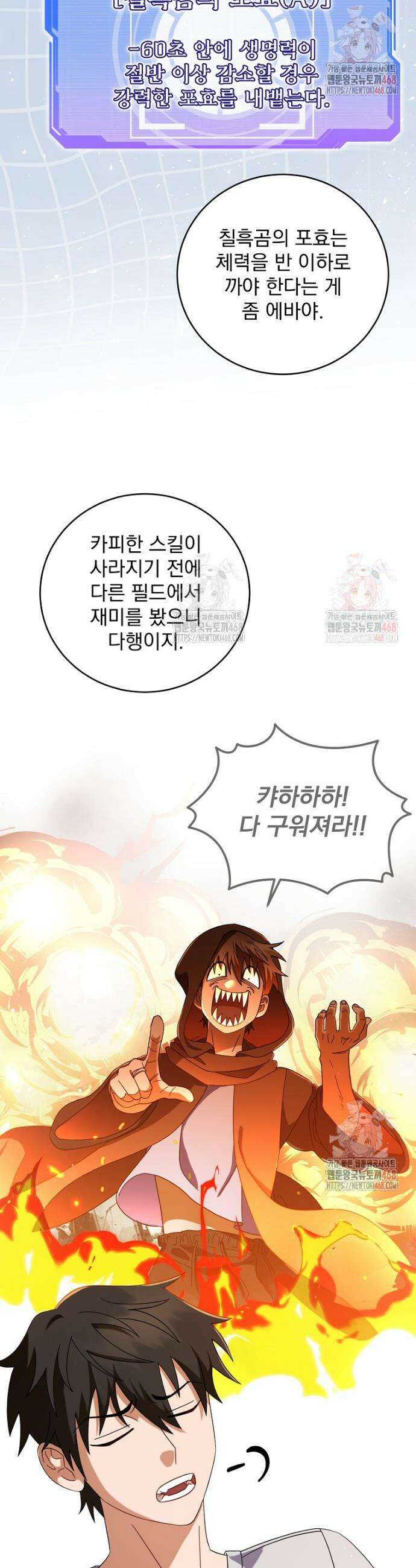 올 스킬 마스터 5화 39