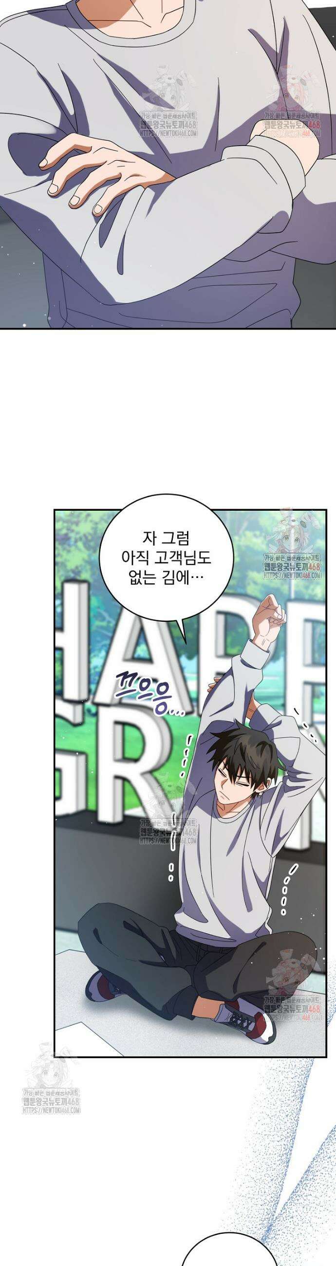 올 스킬 마스터 5화 40