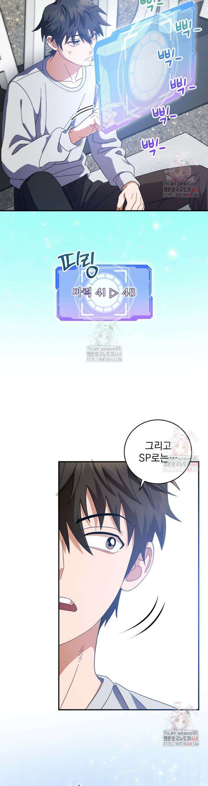 올 스킬 마스터 5화 43