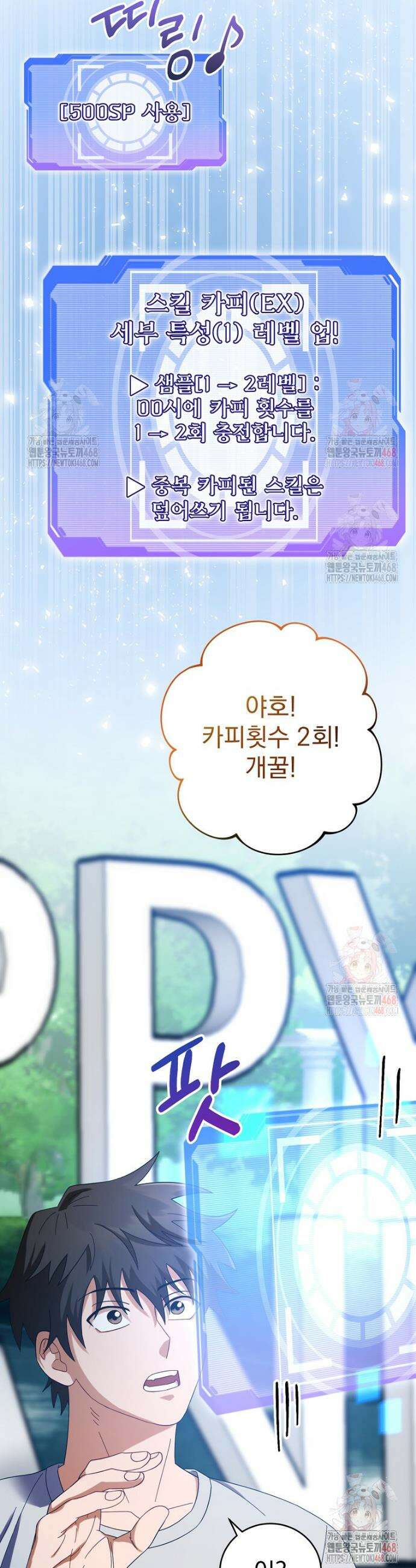 올 스킬 마스터 5화 44