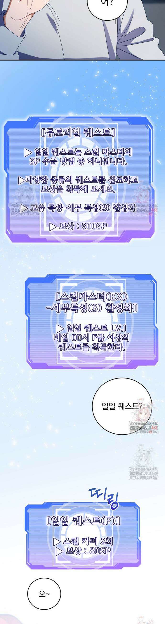 올 스킬 마스터 5화 45