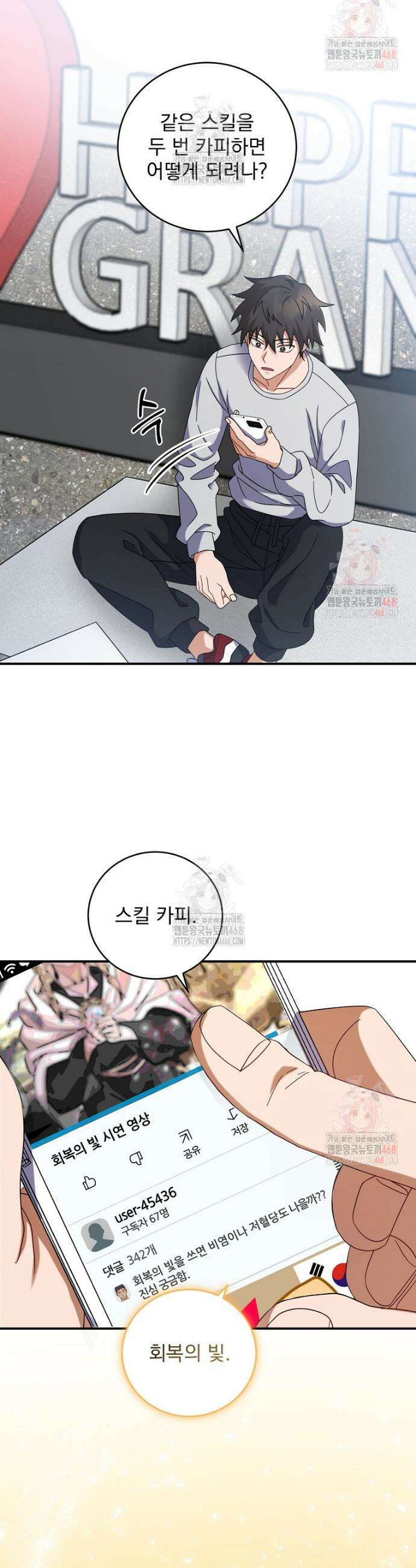 올 스킬 마스터 5화 46