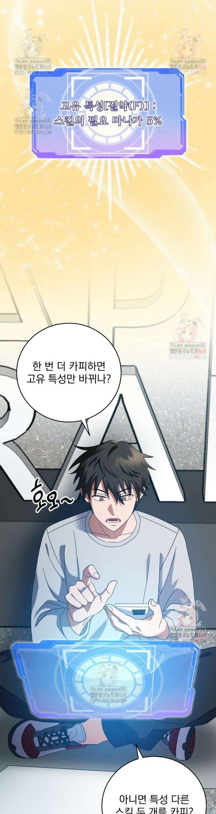 올 스킬 마스터 5화 47