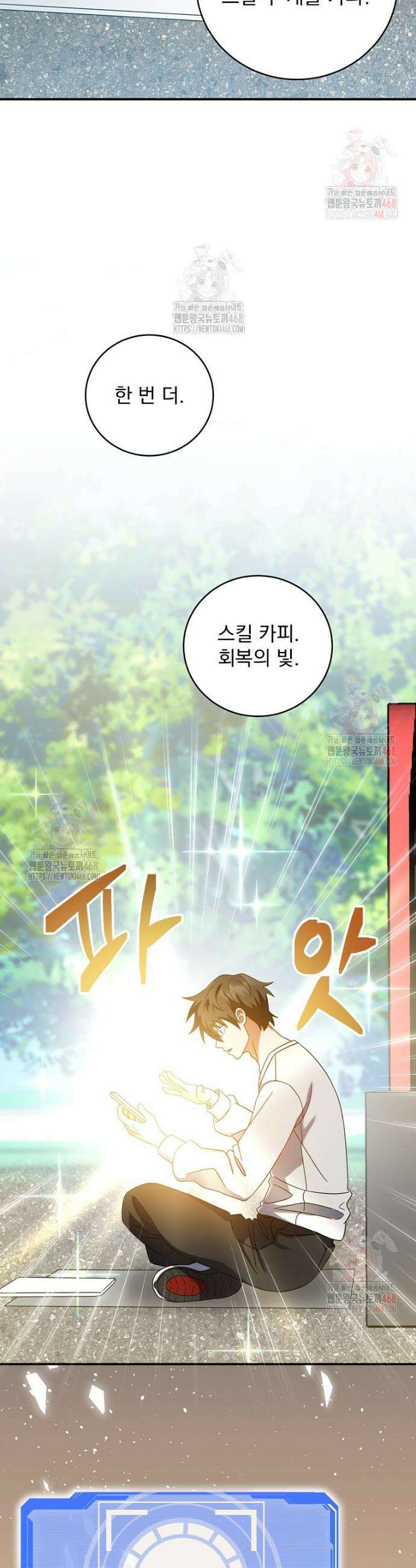 올 스킬 마스터 5화 48