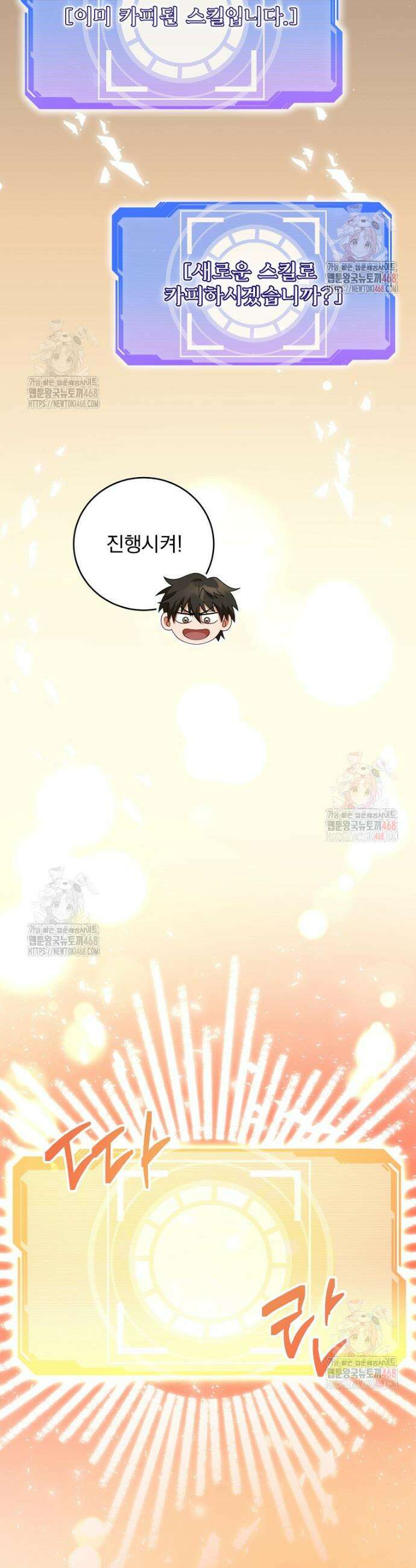 올 스킬 마스터 5화 49