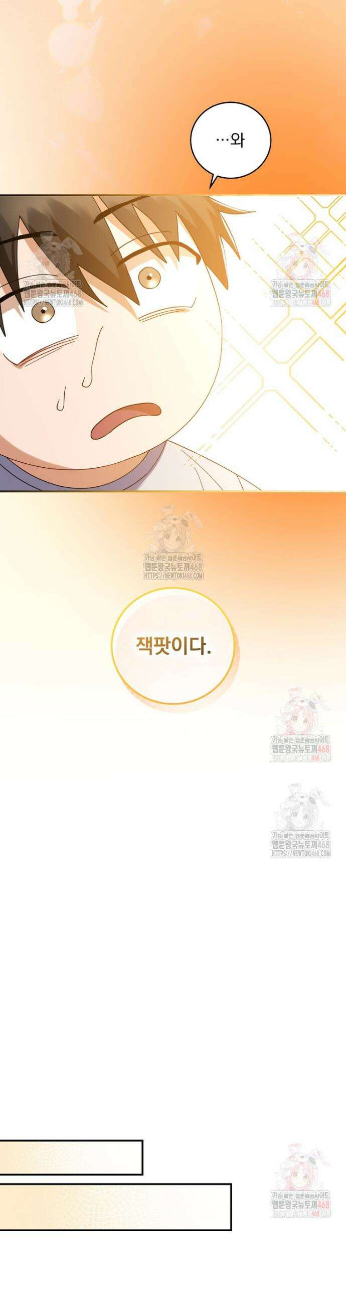 올 스킬 마스터 5화 50