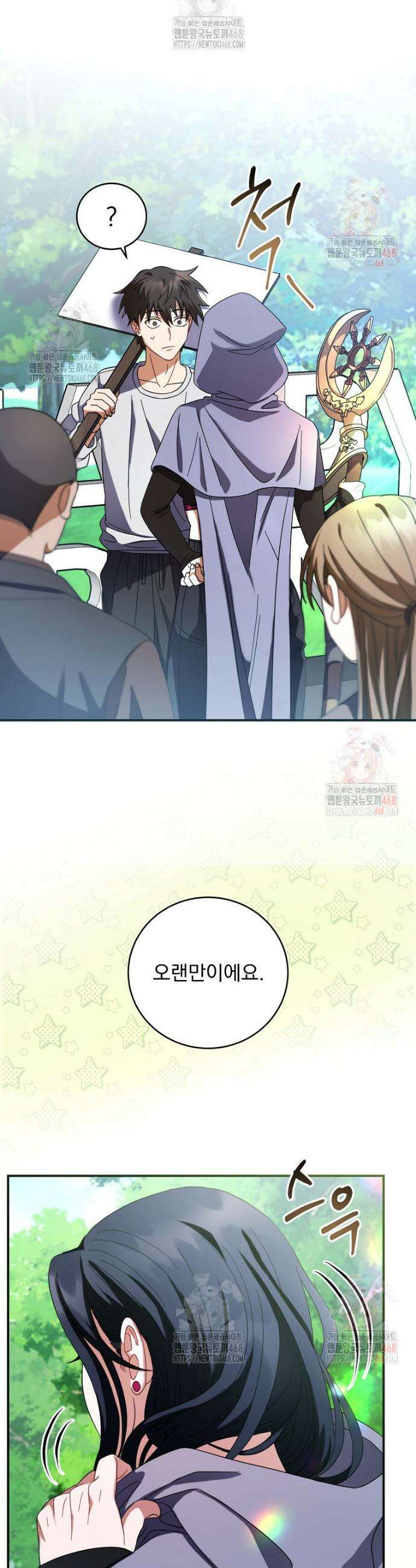 올 스킬 마스터 5화 56