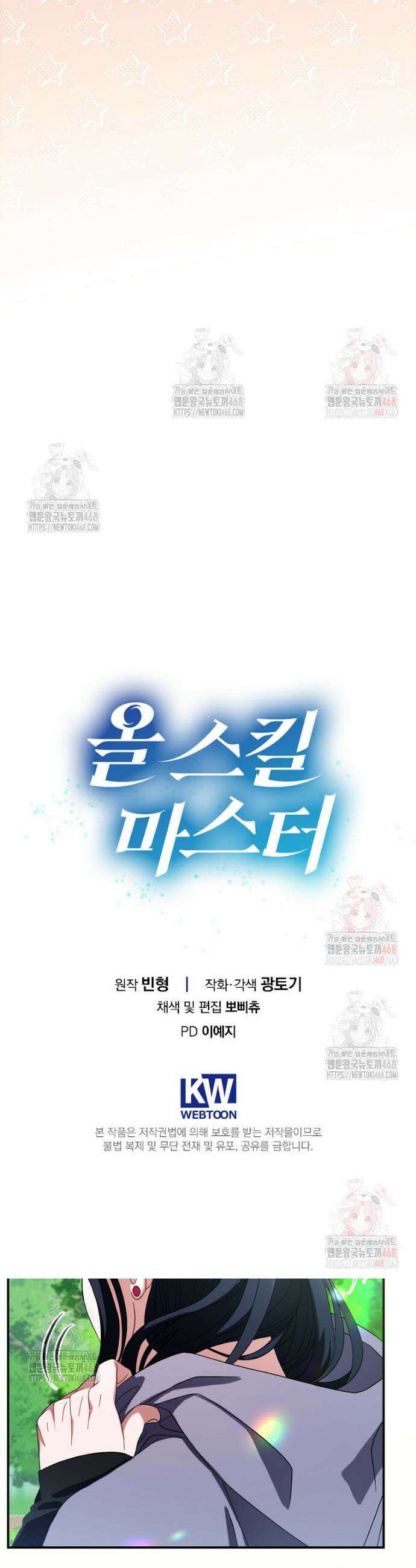 올 스킬 마스터 5화 58