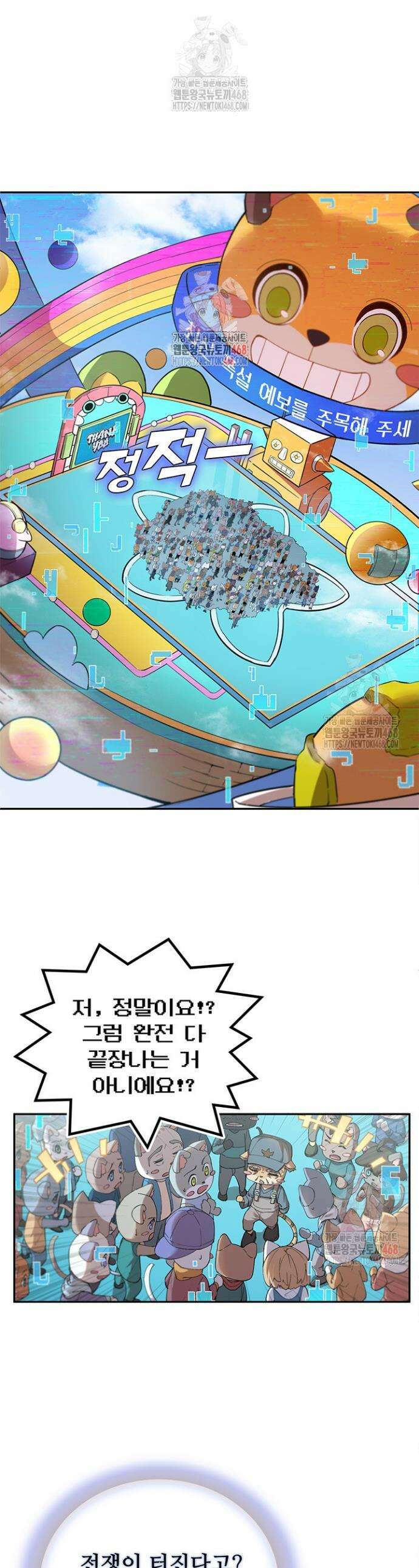 극한전기 9화 1