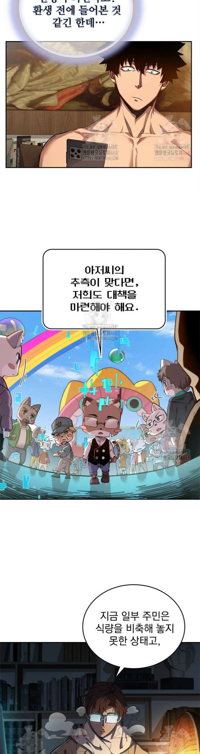 극한전기 9화 2