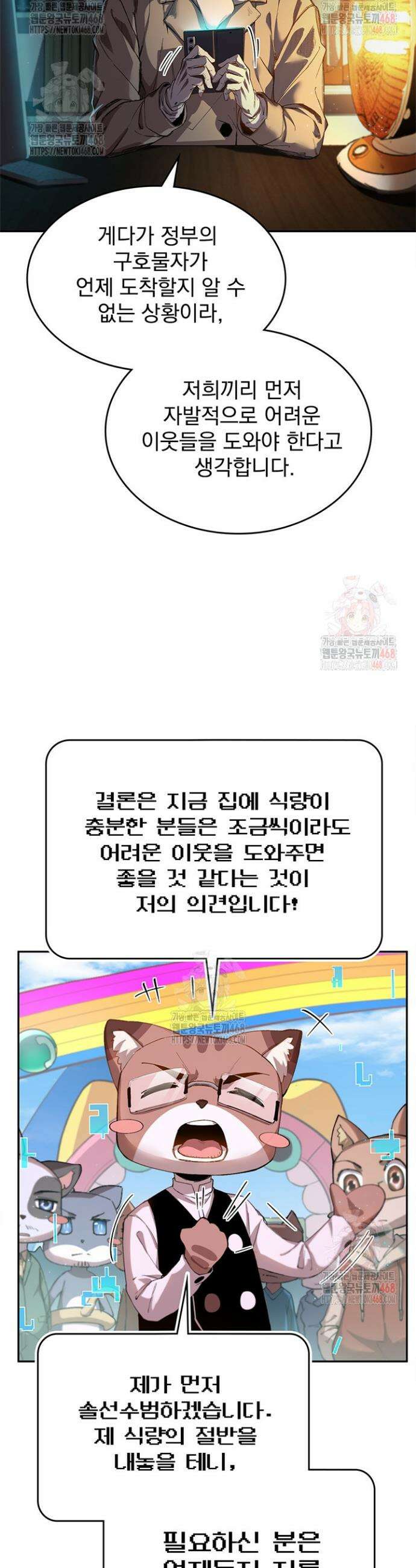 극한전기 9화 3