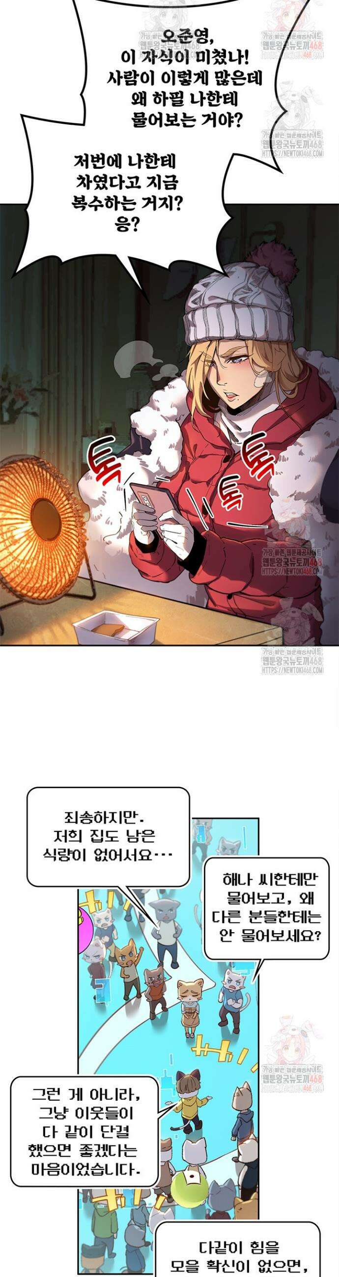 극한전기 9화 5