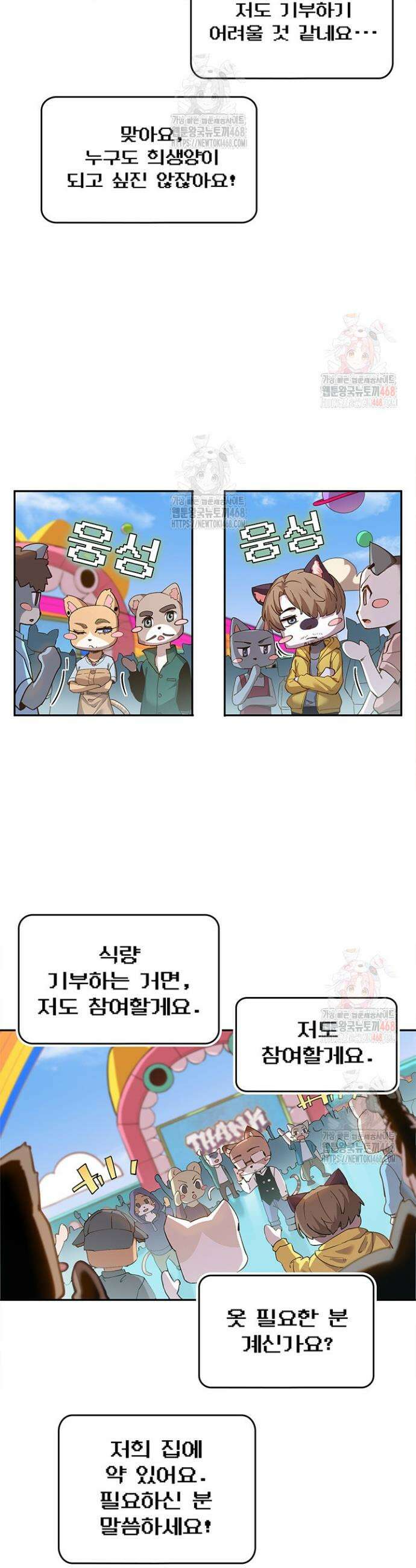 극한전기 9화 6