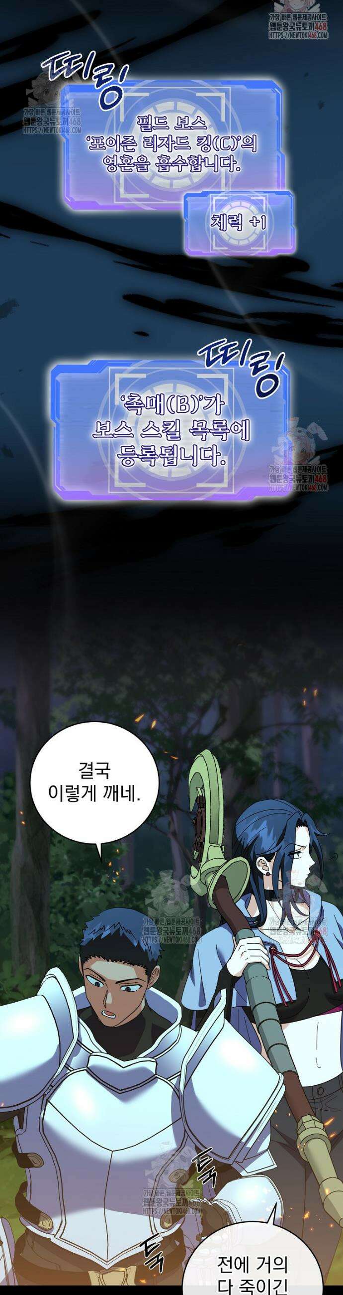 올 스킬 마스터 11화 9