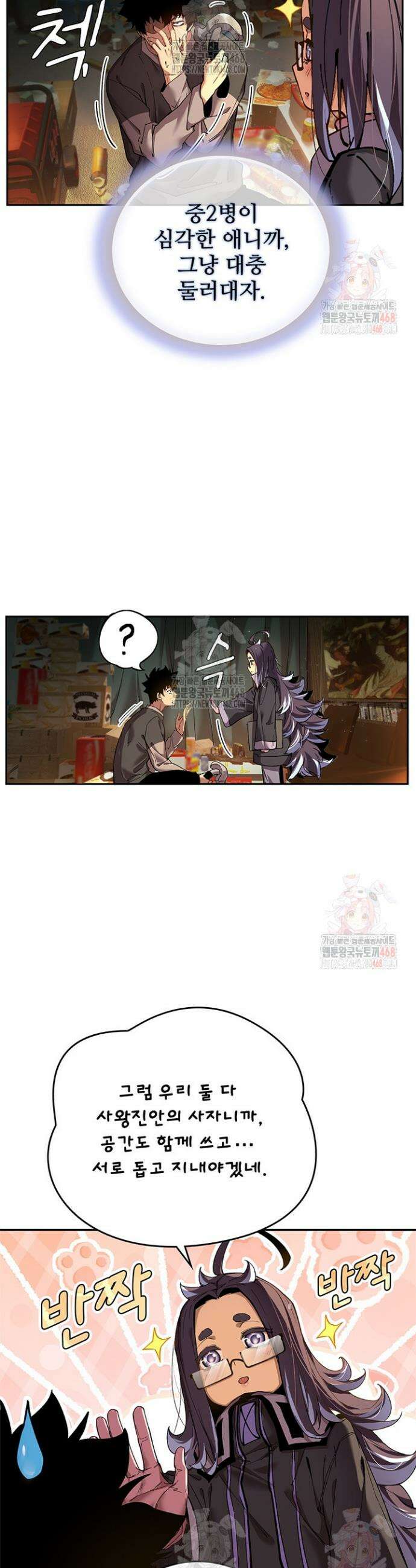 극한전기 16화 2