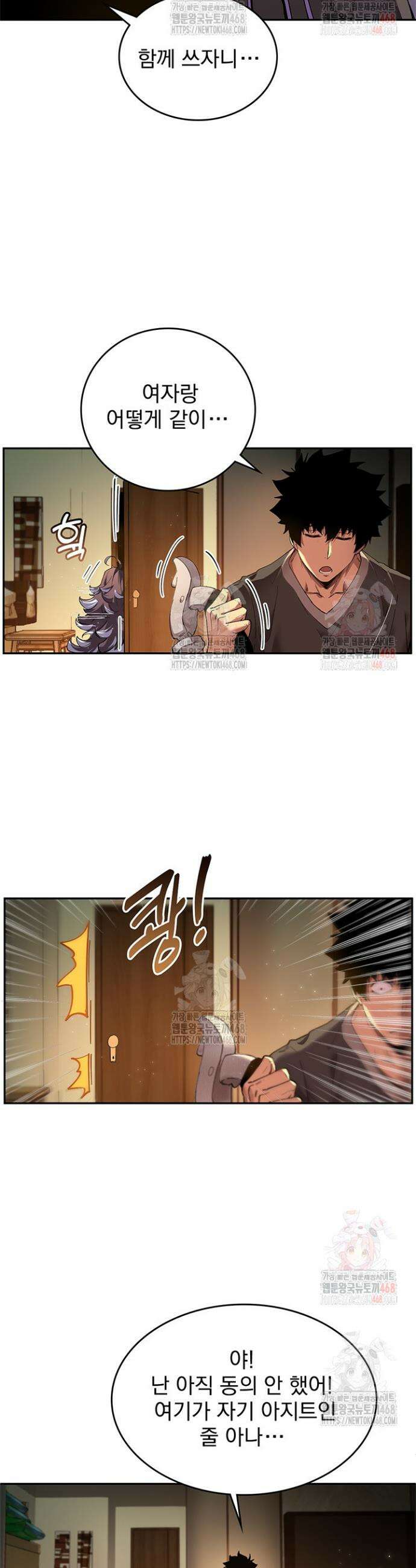 극한전기 16화 3