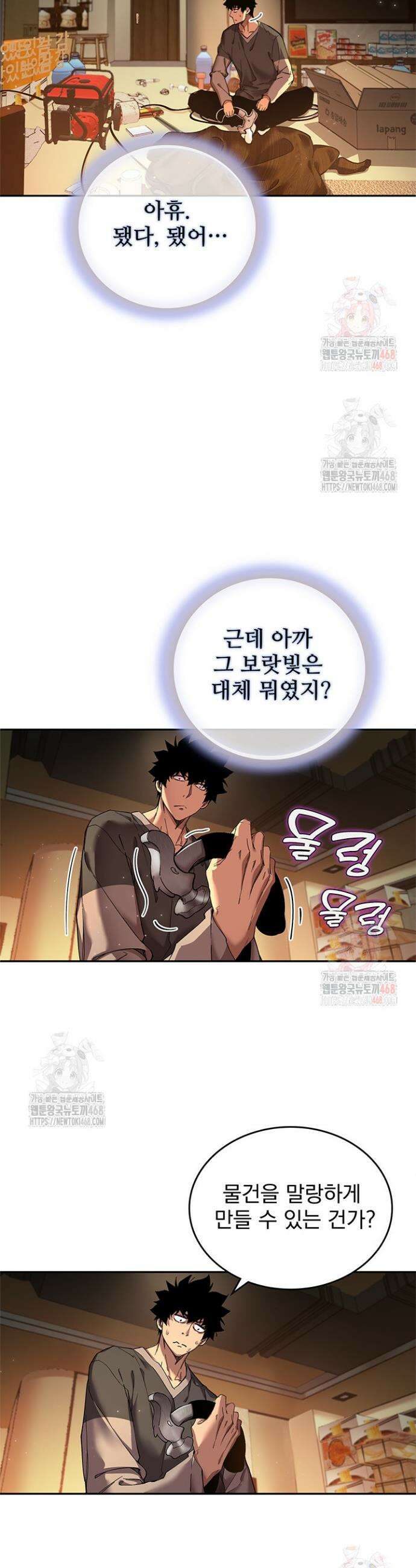 극한전기 16화 4