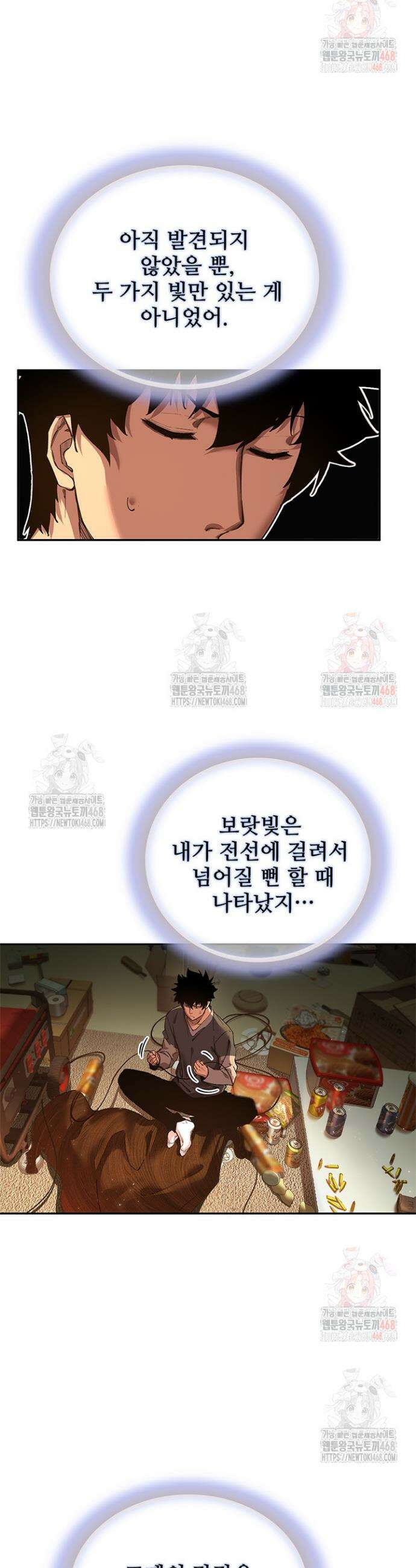 극한전기 16화 5