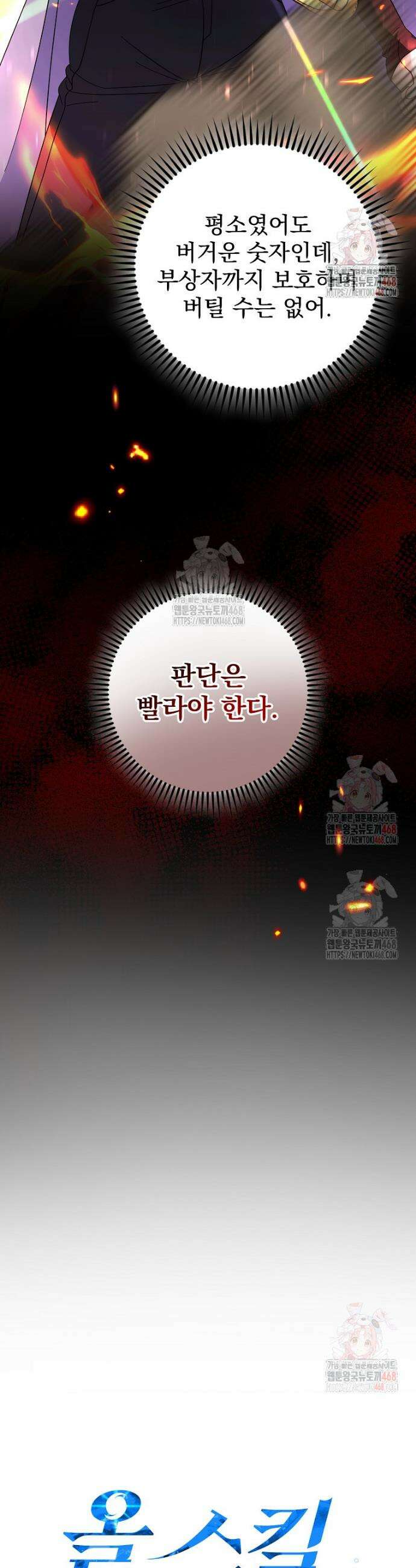 올 스킬 마스터 18화 5