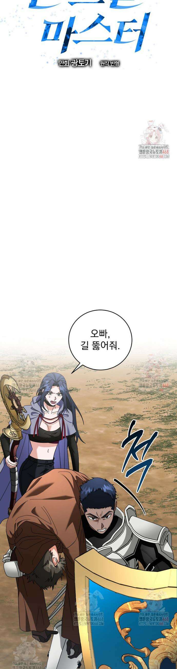 올 스킬 마스터 18화 6