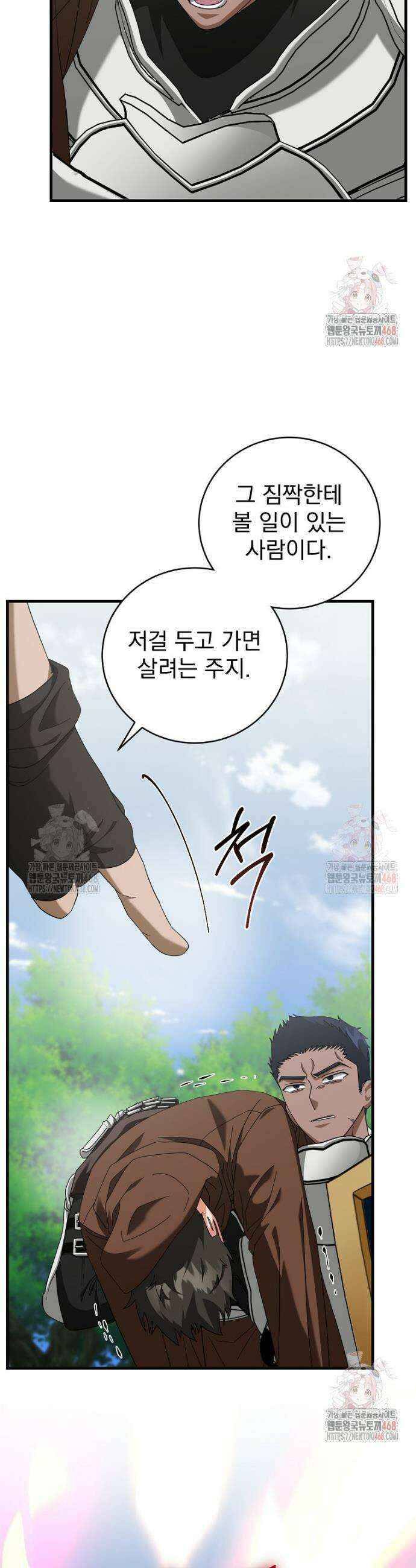올 스킬 마스터 18화 13