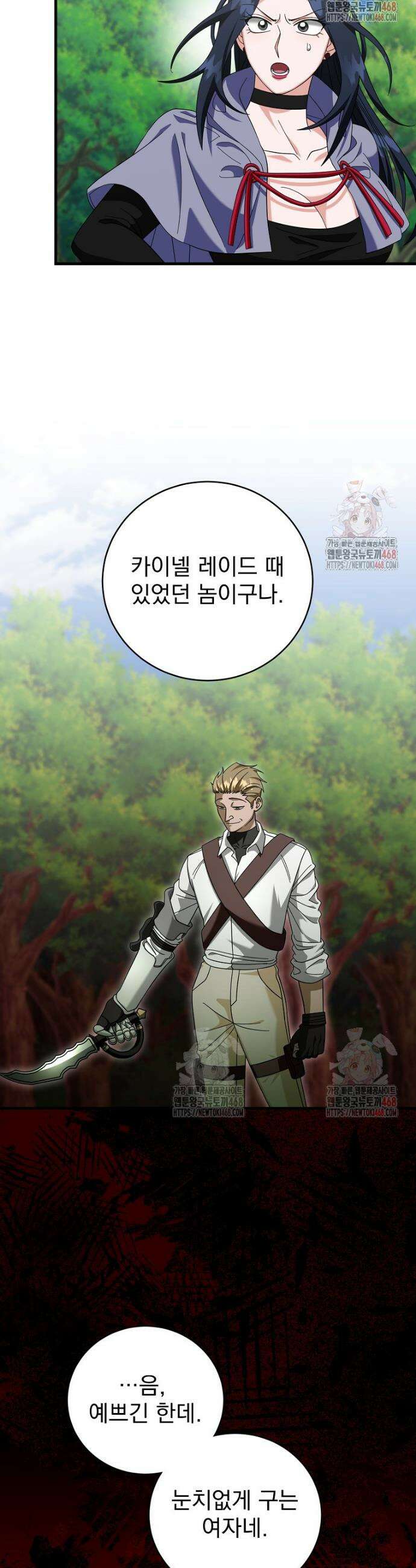 올 스킬 마스터 18화 16