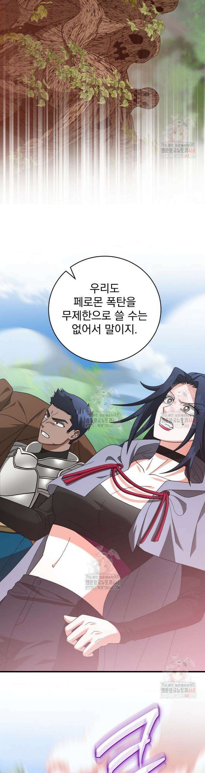 올 스킬 마스터 18화 20