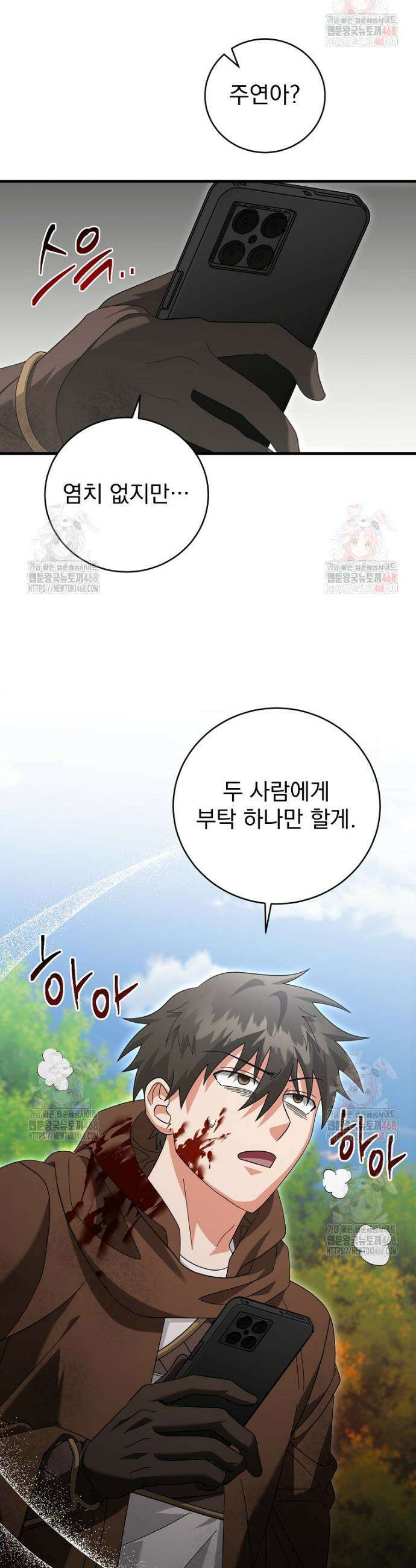 올 스킬 마스터 18화 31