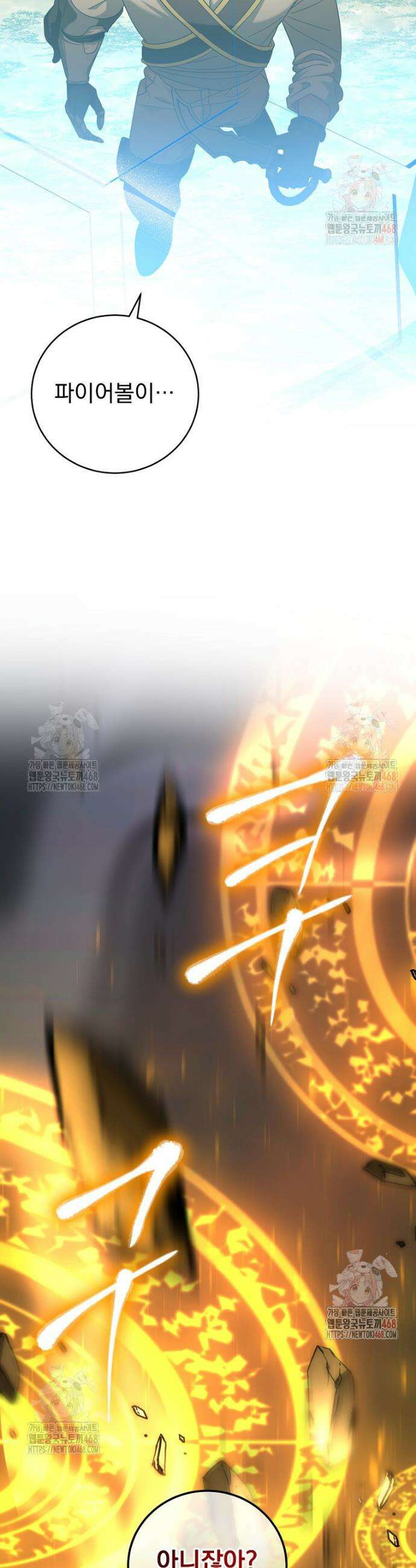 올 스킬 마스터 18화 41