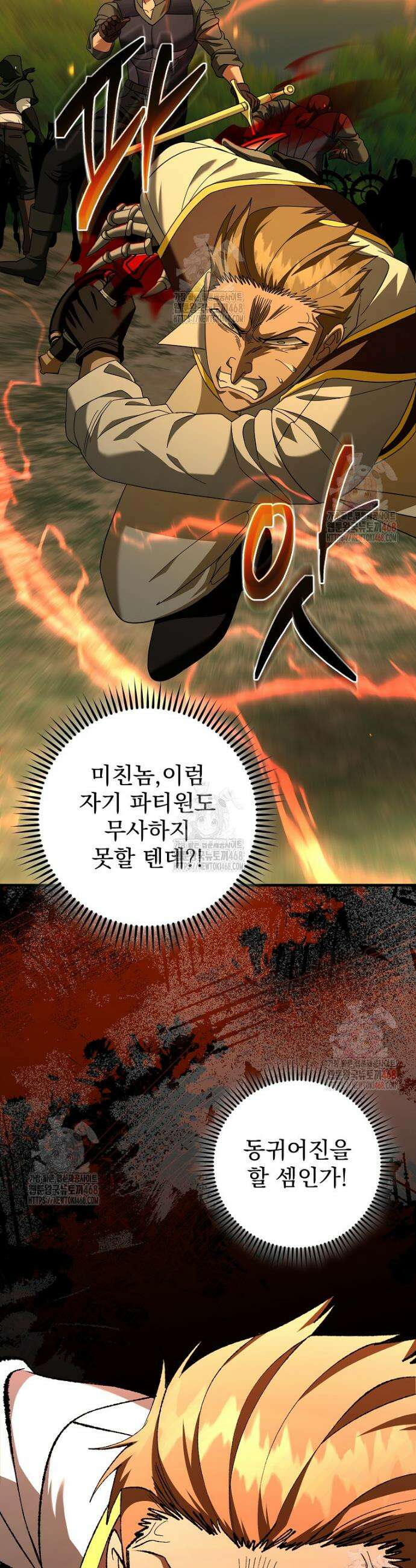 올 스킬 마스터 18화 45