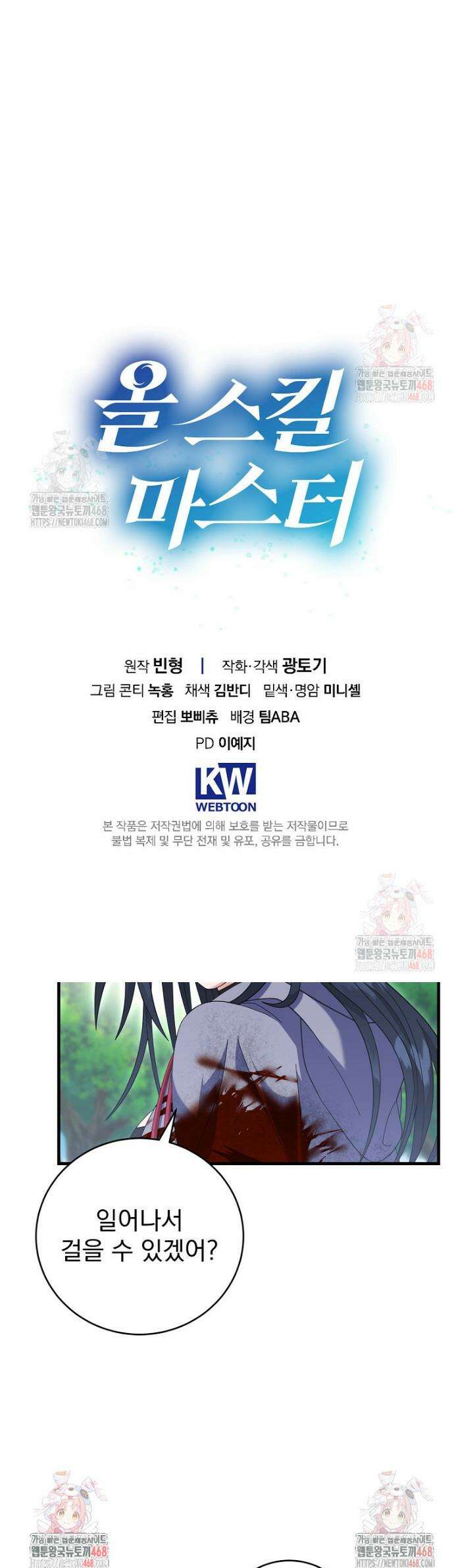 올 스킬 마스터 18화 50