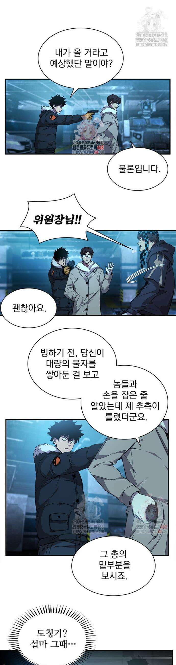 극한전기 30화 1