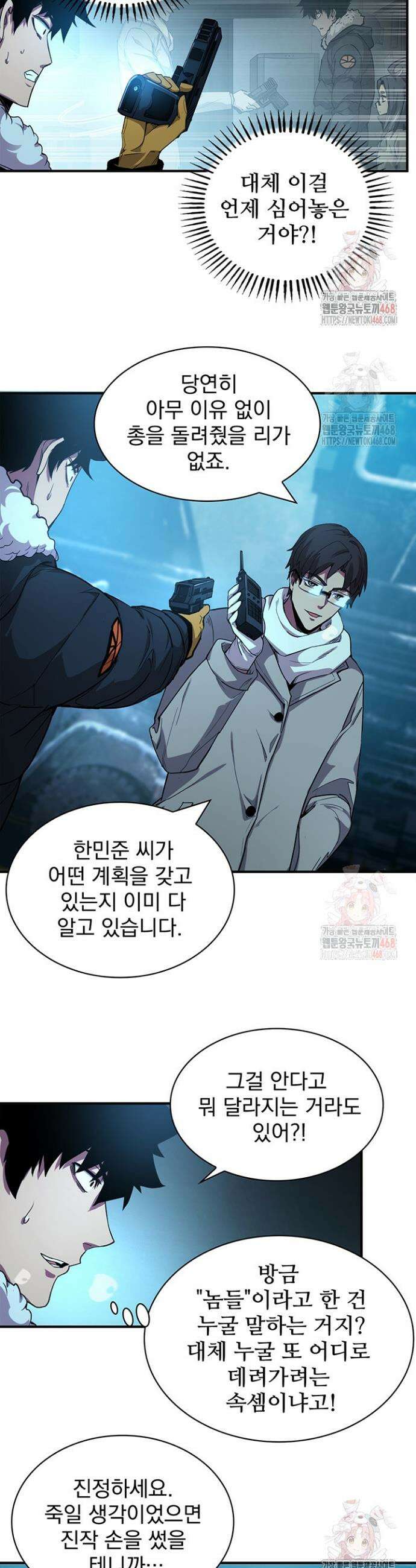 극한전기 30화 2