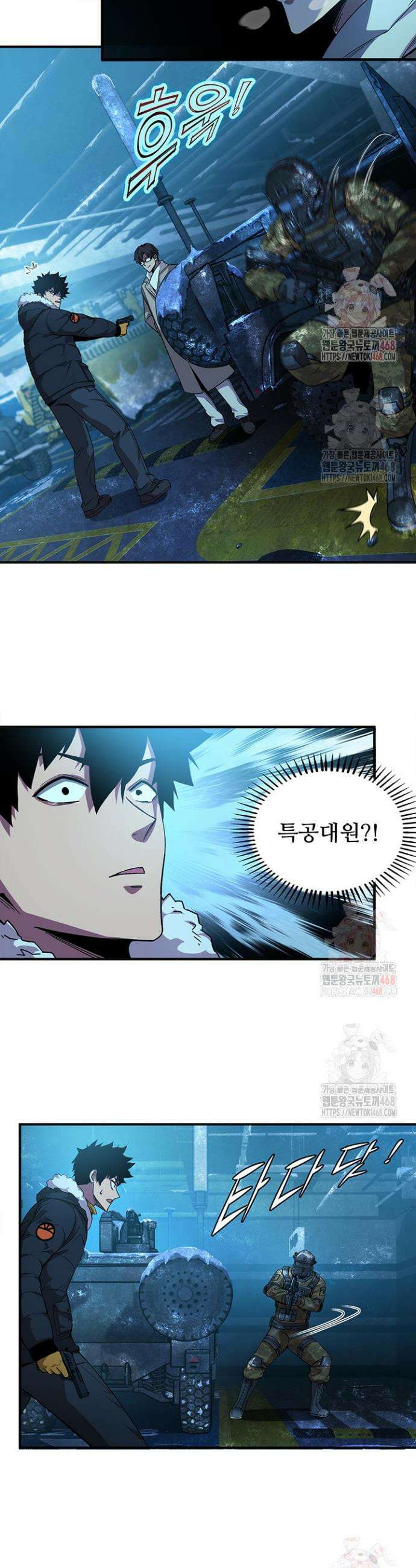 극한전기 30화 4