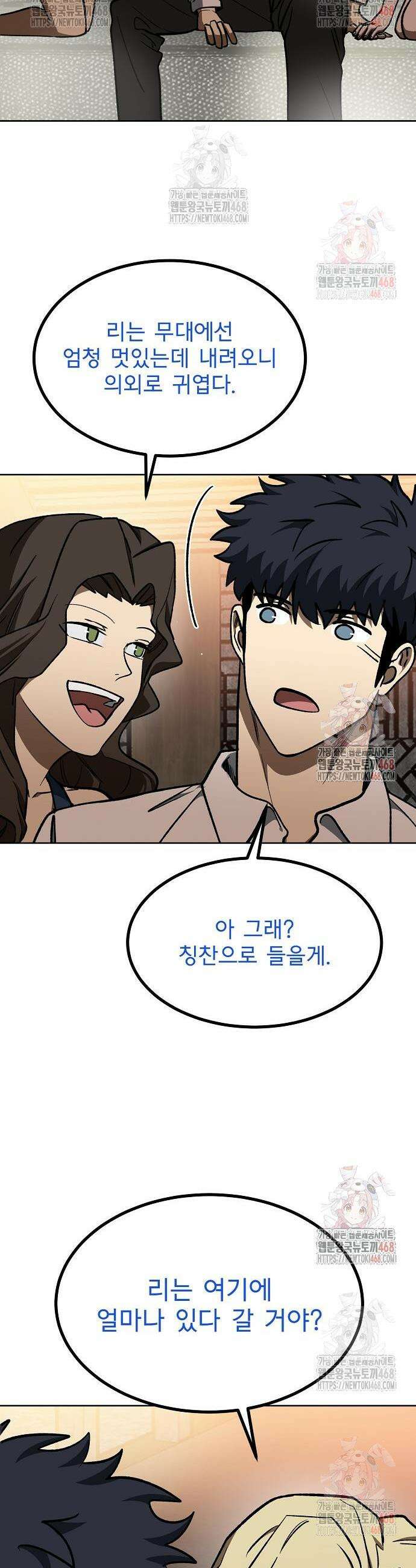 옥타곤의 제왕 161화 4