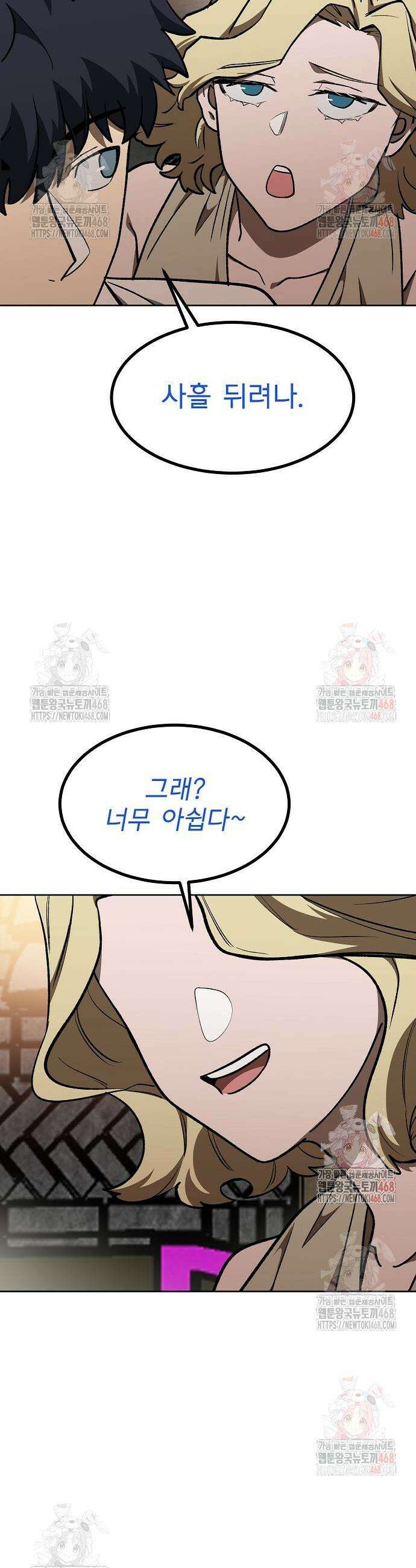 옥타곤의 제왕 161화 5