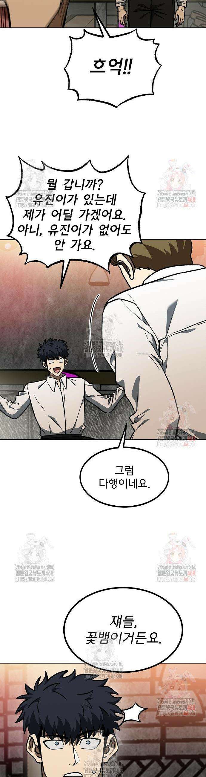 옥타곤의 제왕 161화 10
