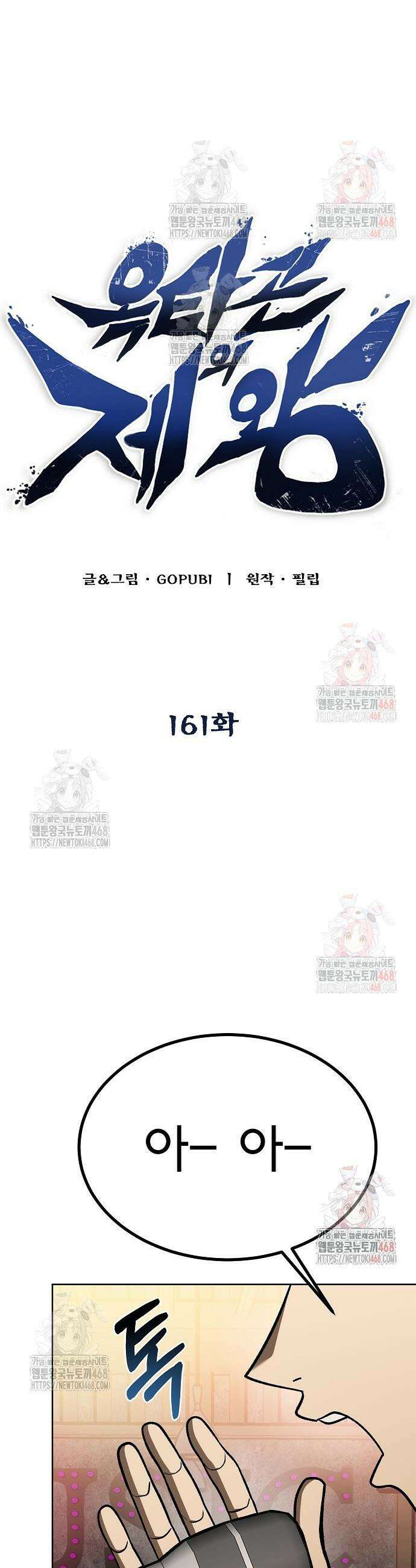 옥타곤의 제왕 161화 13