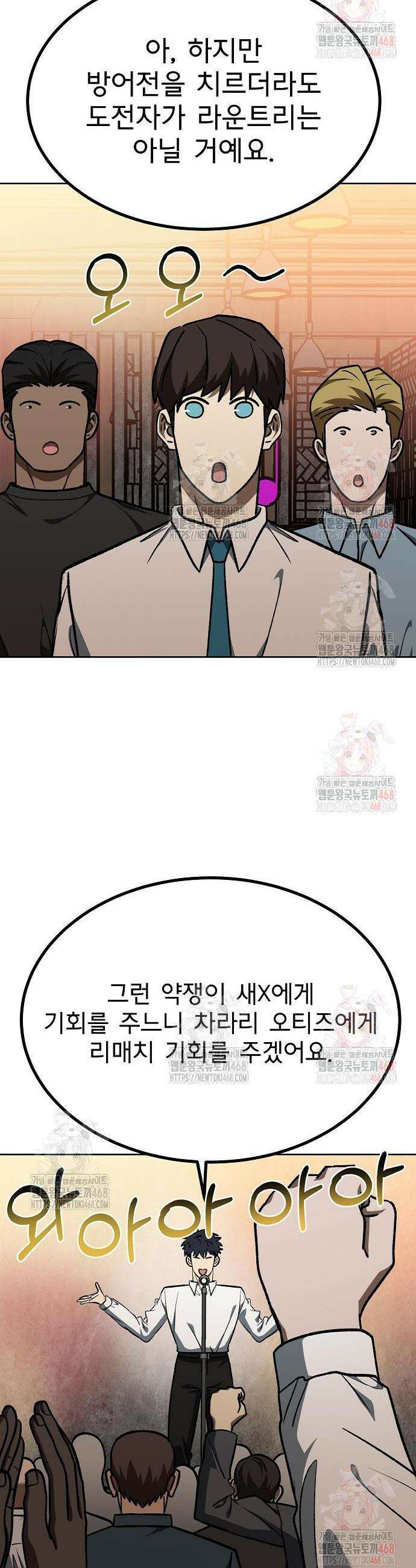 옥타곤의 제왕 161화 16