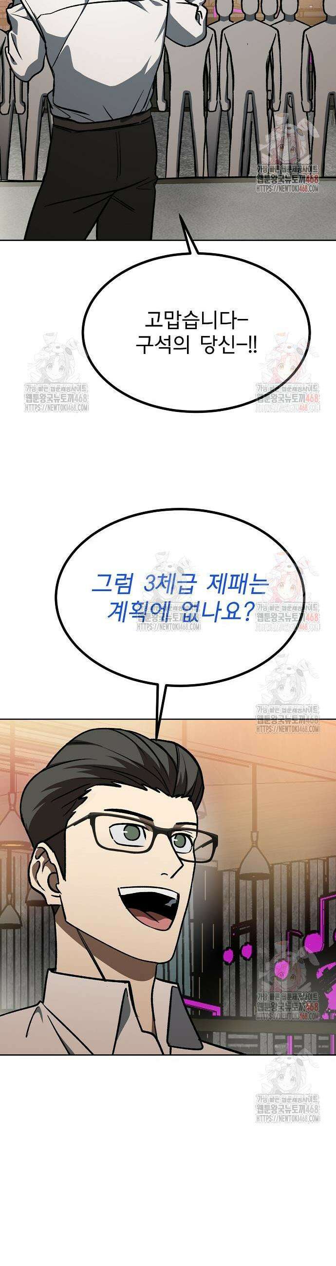 옥타곤의 제왕 161화 21