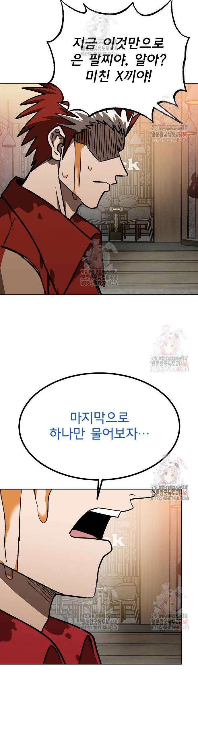 옥타곤의 제왕 161화 37
